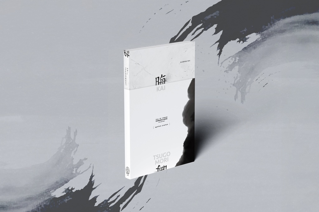 CoCシナリオ集「 晦-KAI/TSUGOMORI- 」