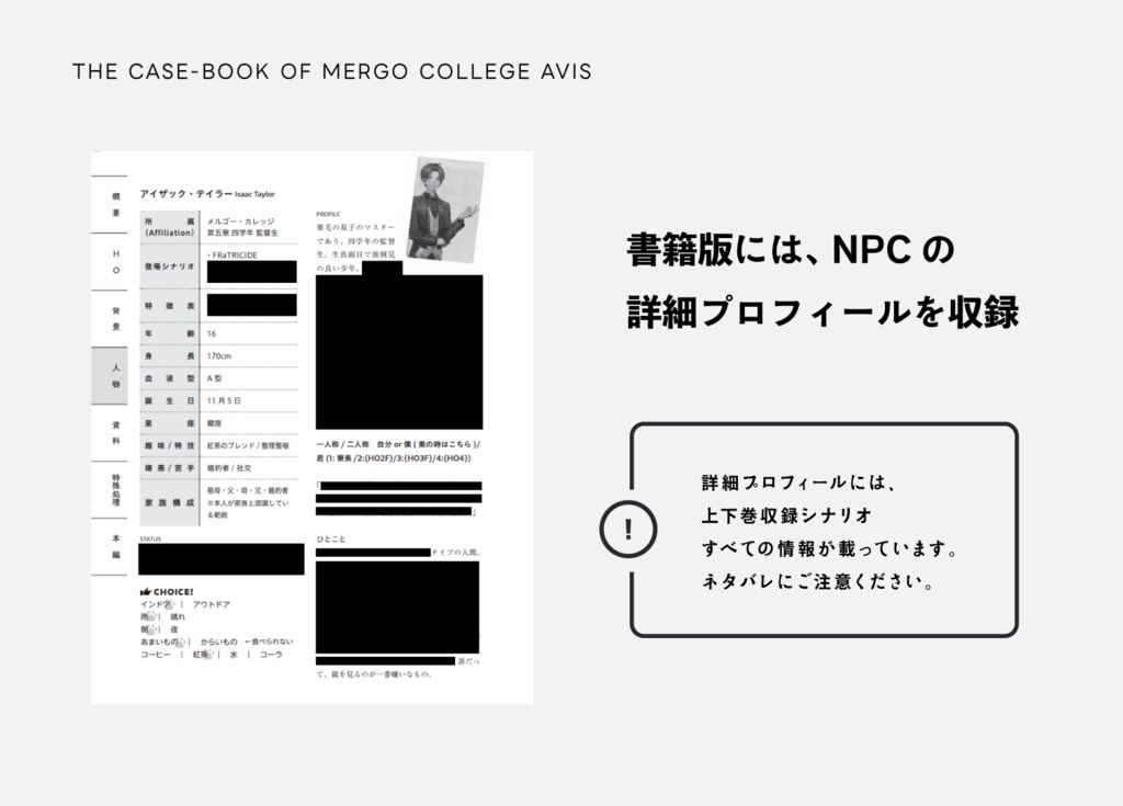 The case-book of Mergo College:AVIS/DAWN(上巻)