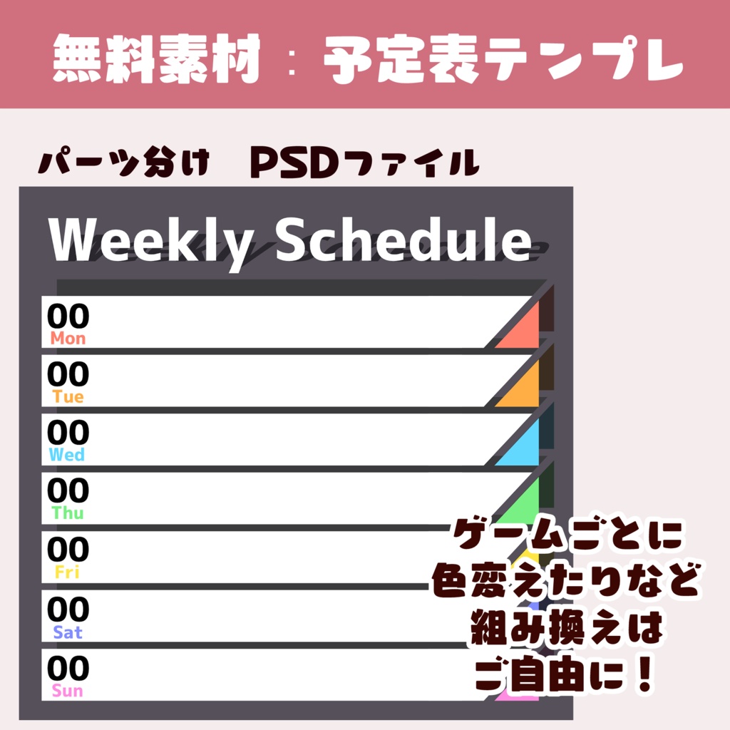 無料素材:予定表枠