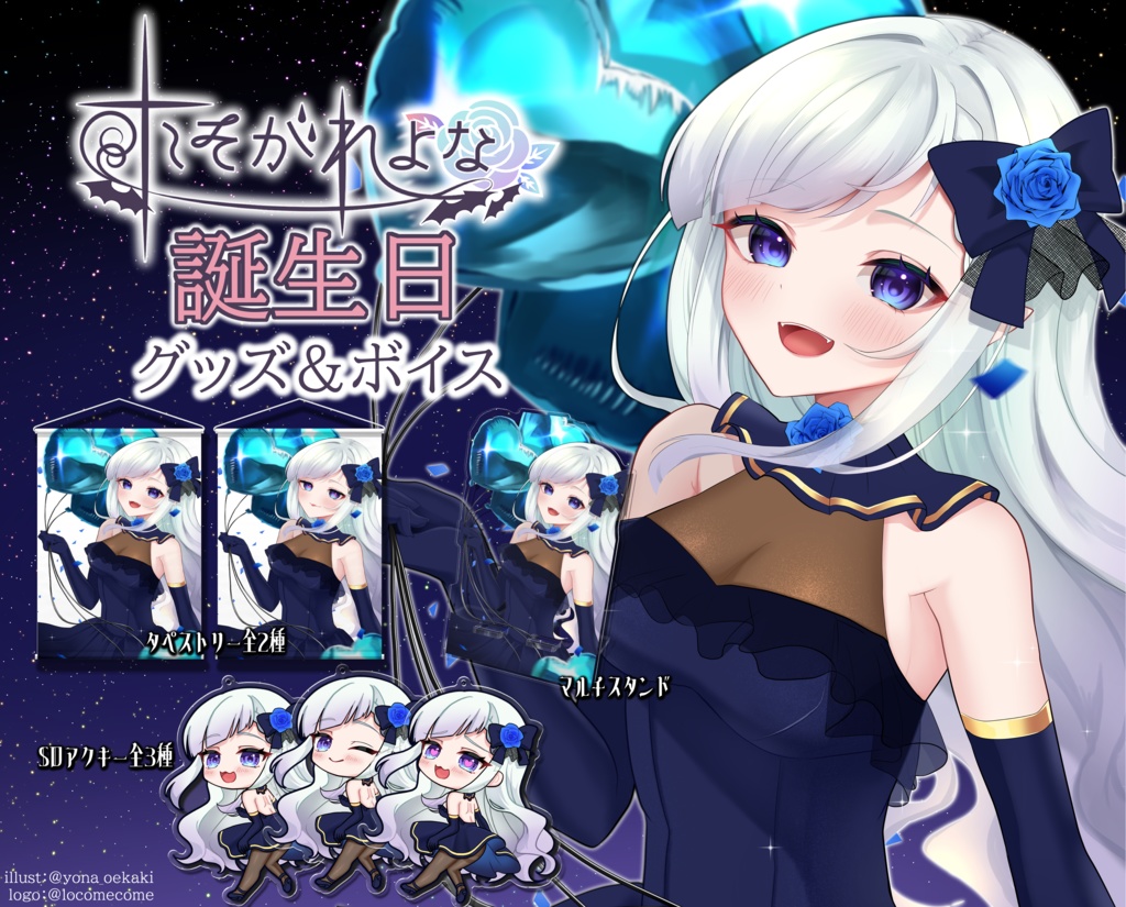 2023BD記念グッズ:予約11月9日18:00まで!【アクリル単品販売ページ】