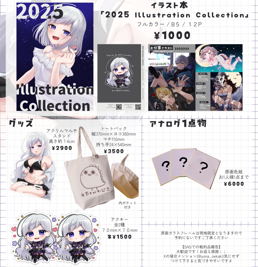 2025コミティア記念グッズ:予約11月24日15:59まで!【たそがれよな】