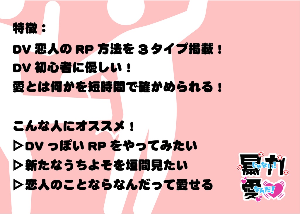【 DV×クトゥルフ神話 (!?)】暴力じゃない、愛なんだ!(CoC6th)