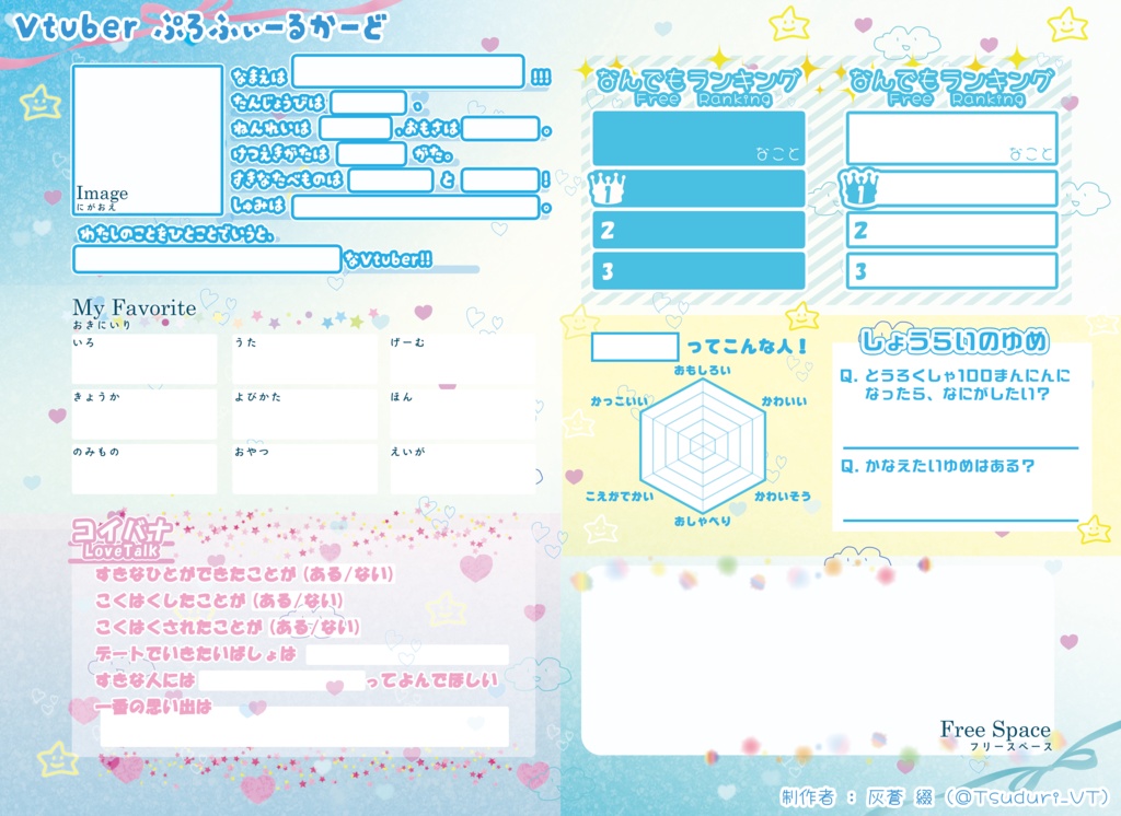 無償配布】 Vtuber プロフィール カード - スタジオ ヒカリノエ - BOOTH