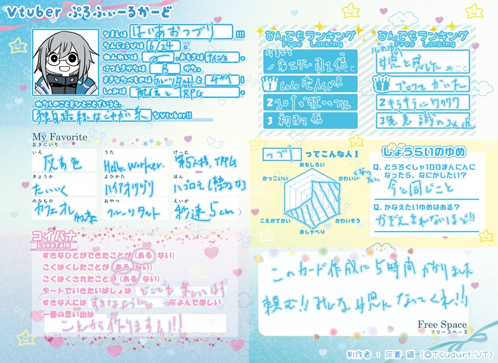 【無償配布】 Vtuber プロフィール カード