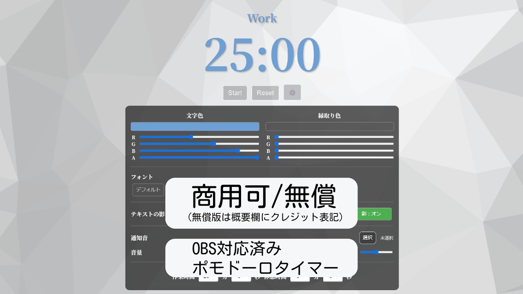 【無償配布/配信可/商用◯】 ポモドーロタイマー/インターバルタイマー 【OBS対応】