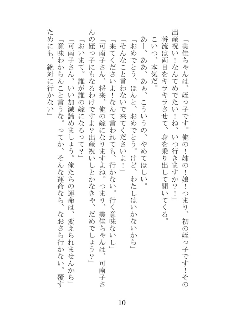 【月森朱音】瑪瑙可南子シリーズ①神聖友禅殺人事件