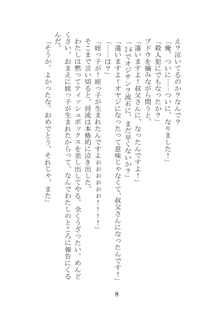 【月森朱音】瑪瑙可南子シリーズ①神聖友禅殺人事件