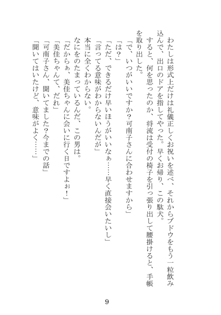 【月森朱音】瑪瑙可南子シリーズ①神聖友禅殺人事件