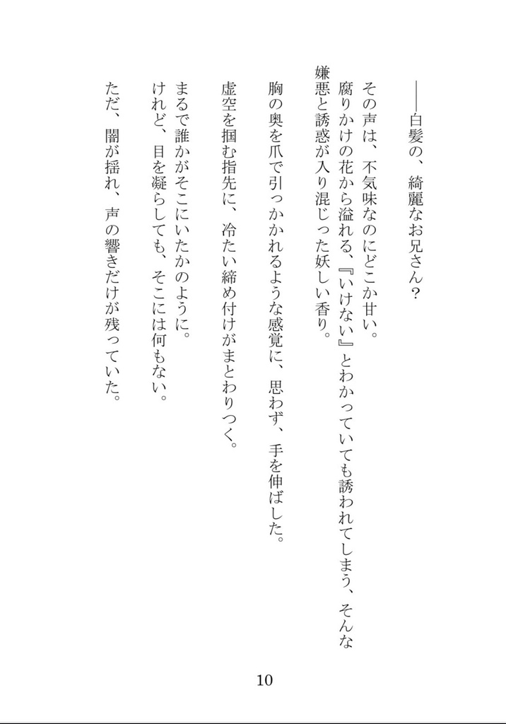 【神田或人】祓い屋久遠シリーズ① 亡花/艶