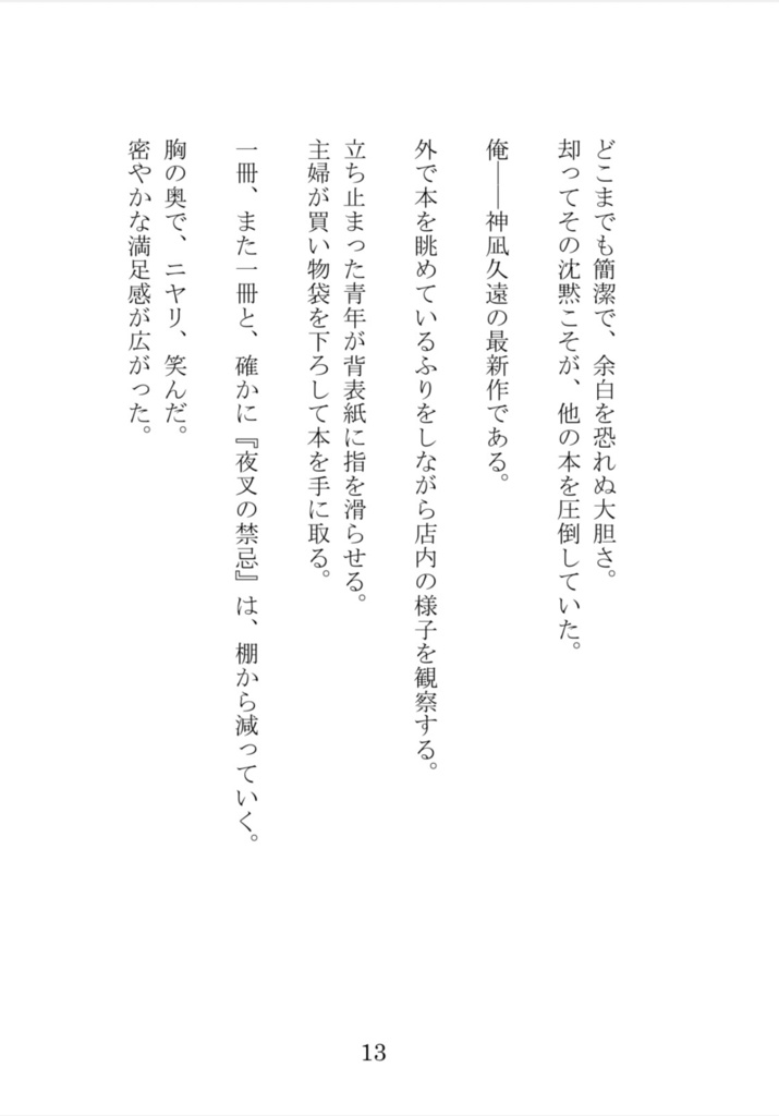 【神田或人】祓い屋久遠シリーズ① 亡花/艶