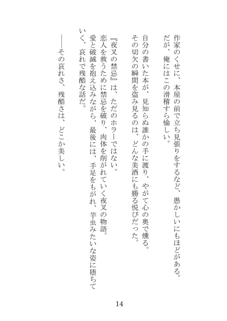 【神田或人】祓い屋久遠シリーズ① 亡花/艶