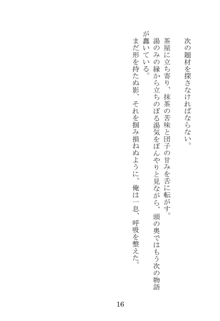 【神田或人】祓い屋久遠シリーズ① 亡花/艶