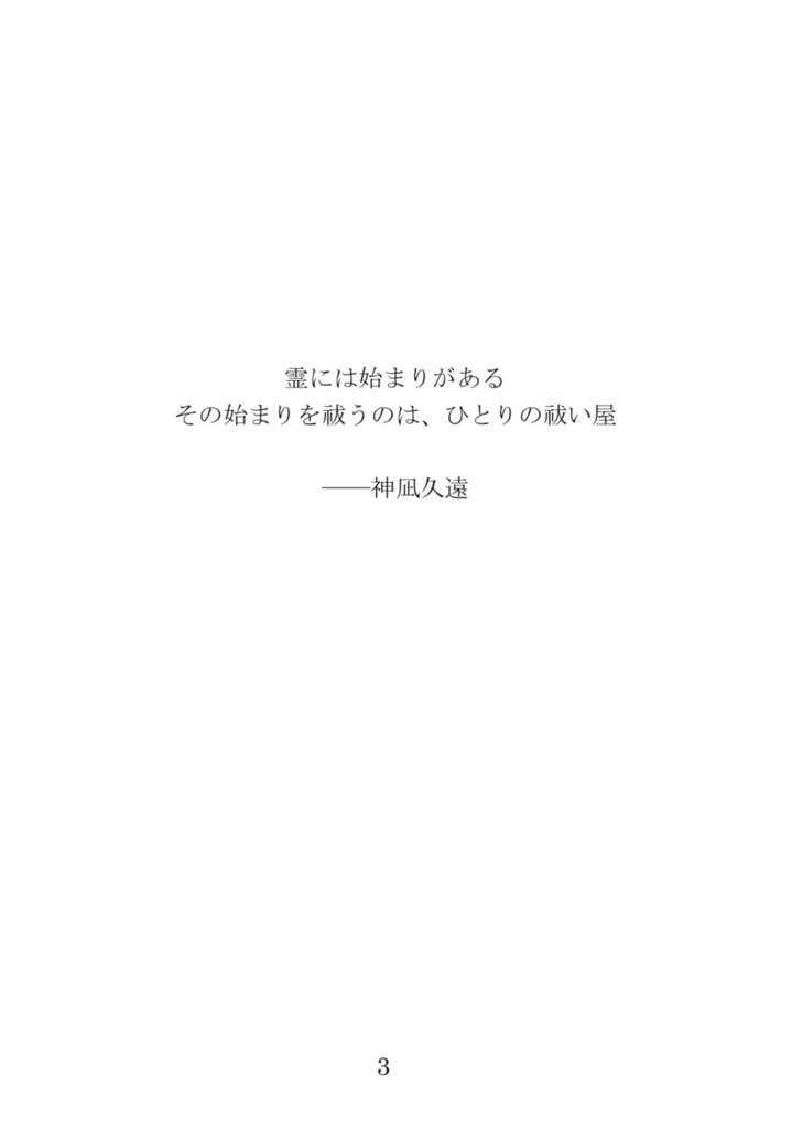【神田或人】祓い屋久遠シリーズ① 亡花/艶
