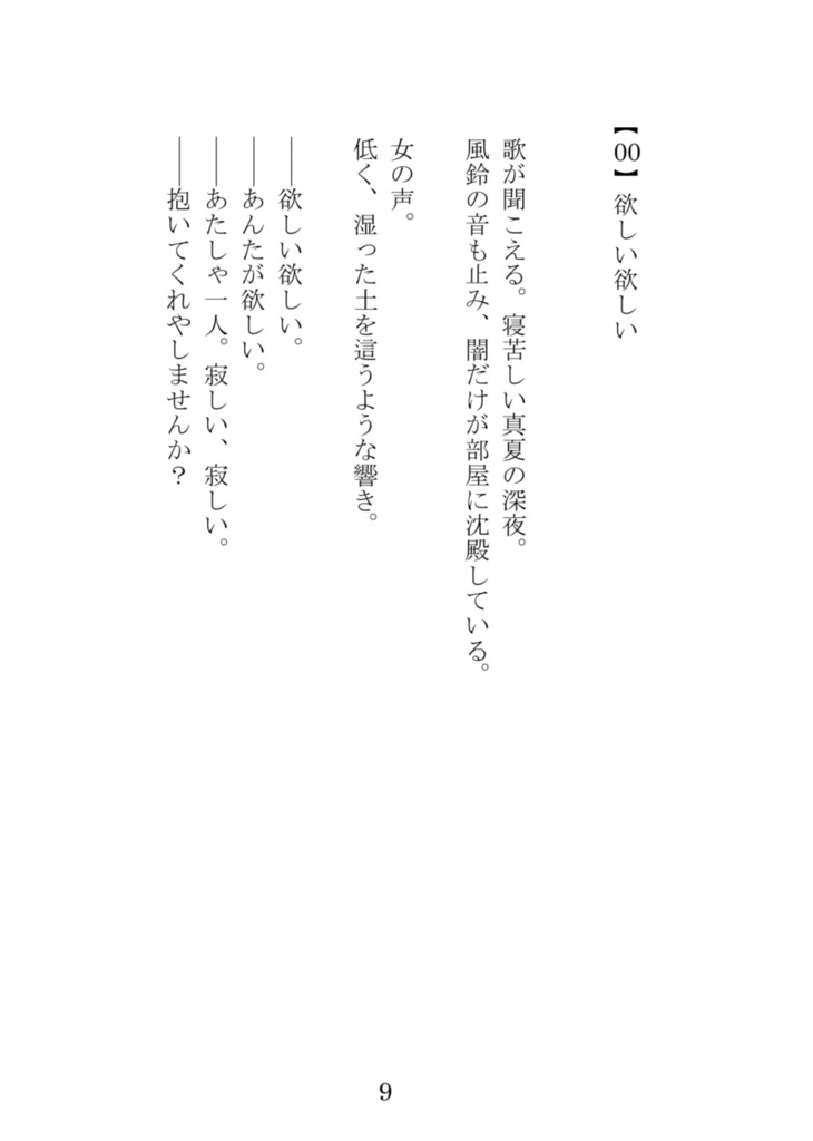 【神田或人】祓い屋久遠シリーズ① 亡花/艶