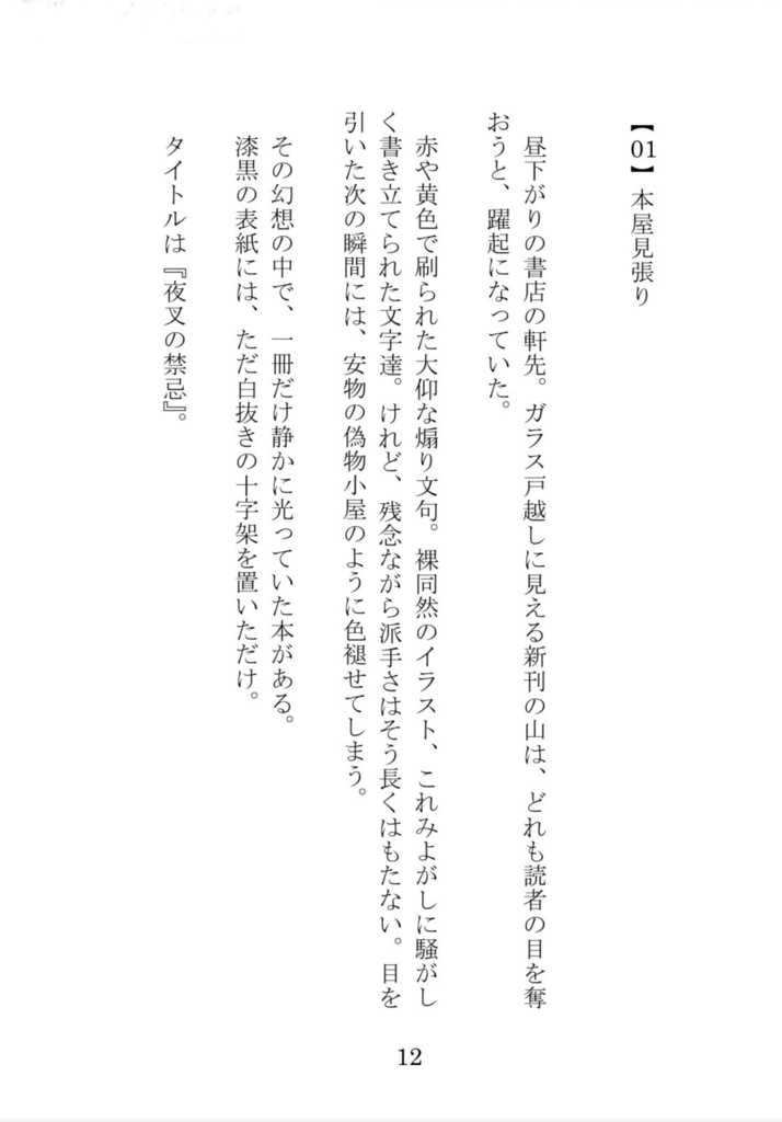 【神田或人】祓い屋久遠シリーズ① 亡花/艶