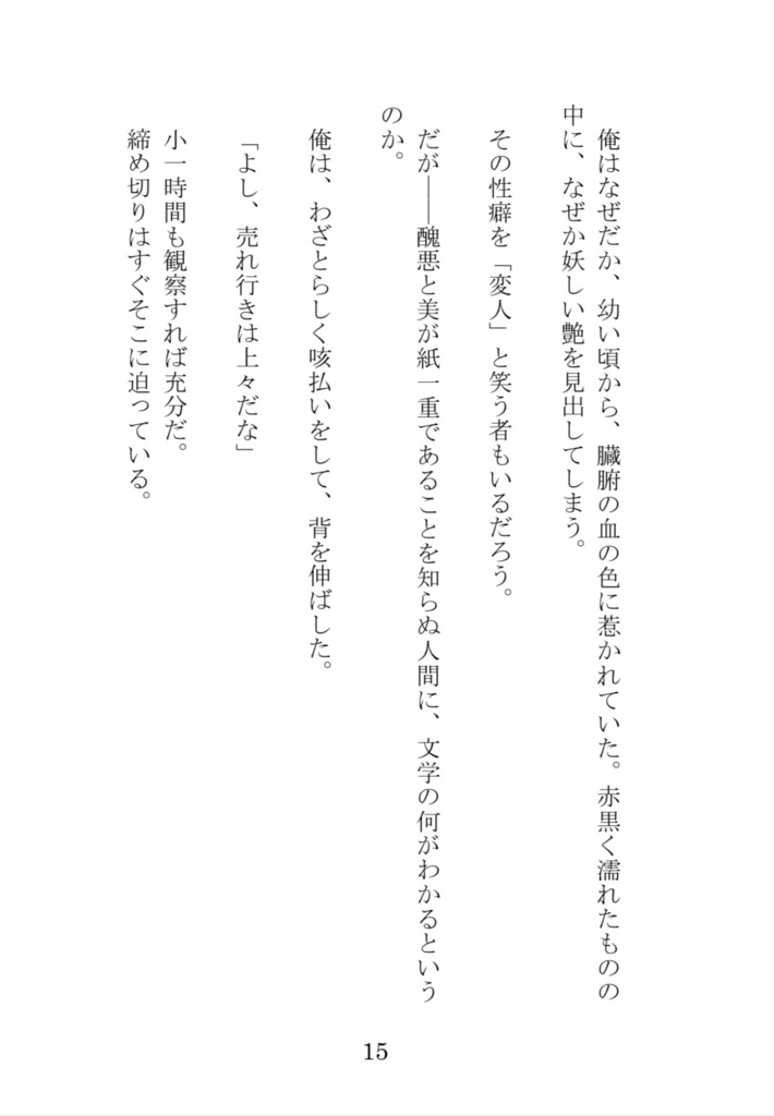 【神田或人】祓い屋久遠シリーズ① 亡花/艶