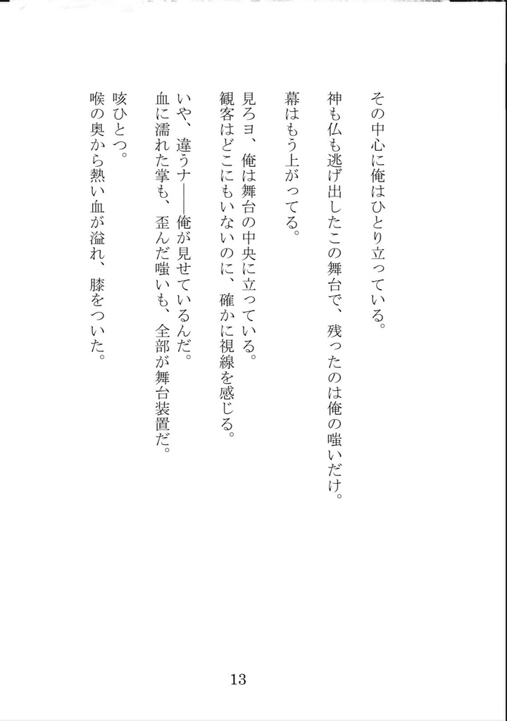 【神田或人】祓い屋焔シリーズ①業華/誕