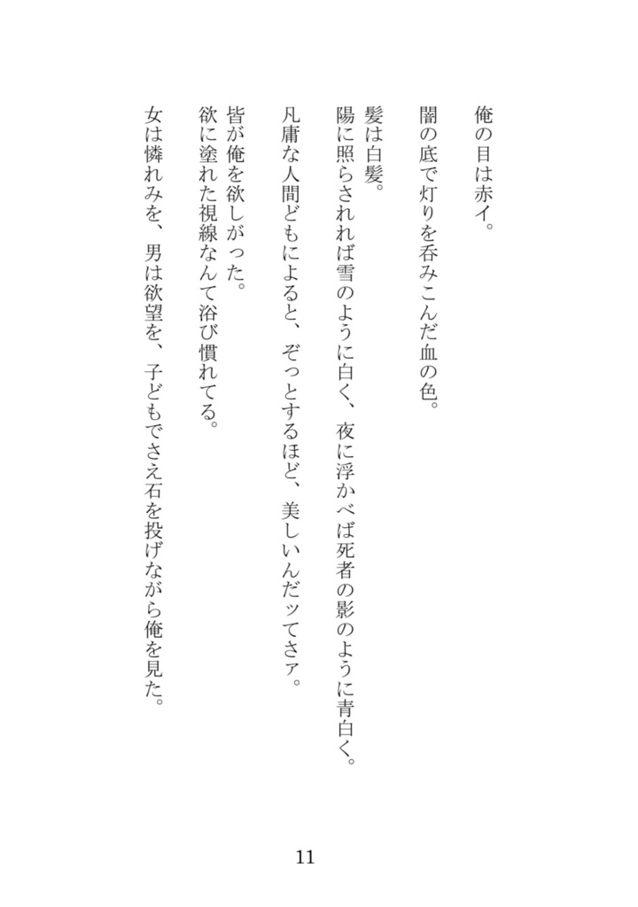 【神田或人】祓い屋焔シリーズ①業華/誕