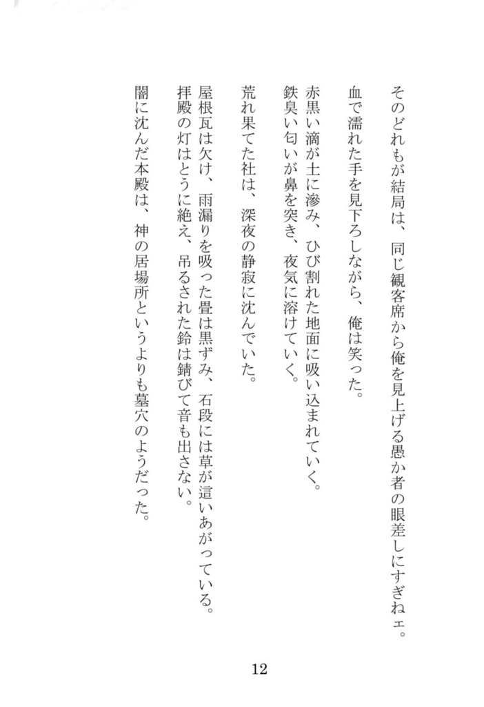 【神田或人】祓い屋焔シリーズ①業華/誕
