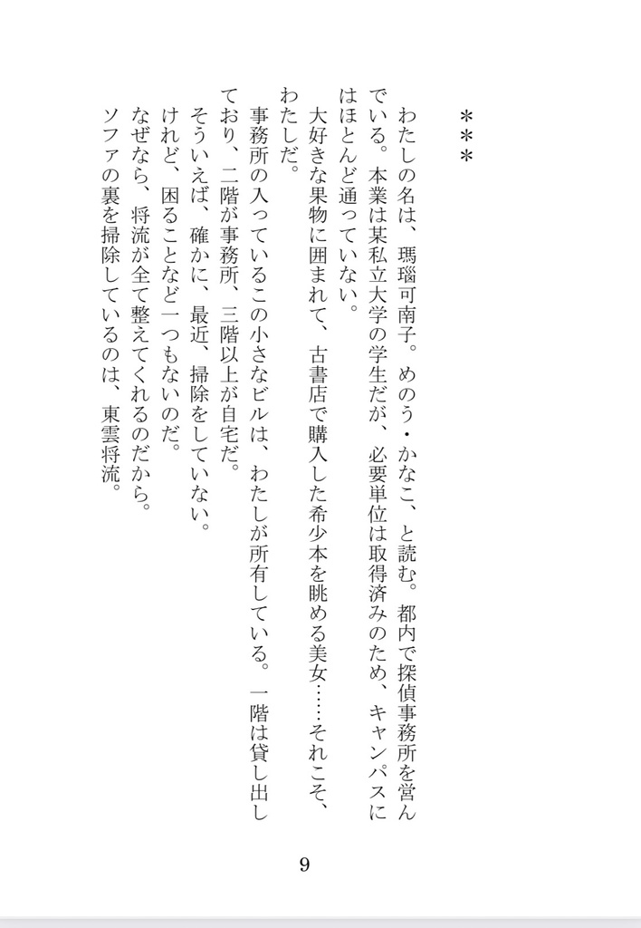 瑪瑙可南子シリーズ②君ヲ待ツ春