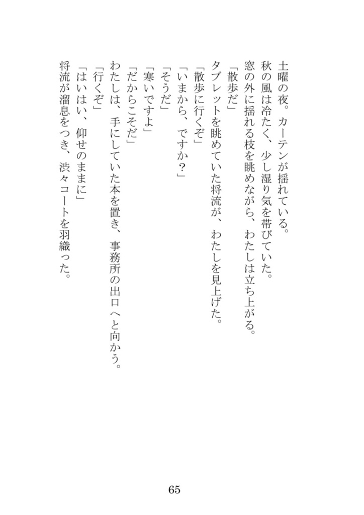 瑪瑙可南子シリーズ②君ヲ待ツ春