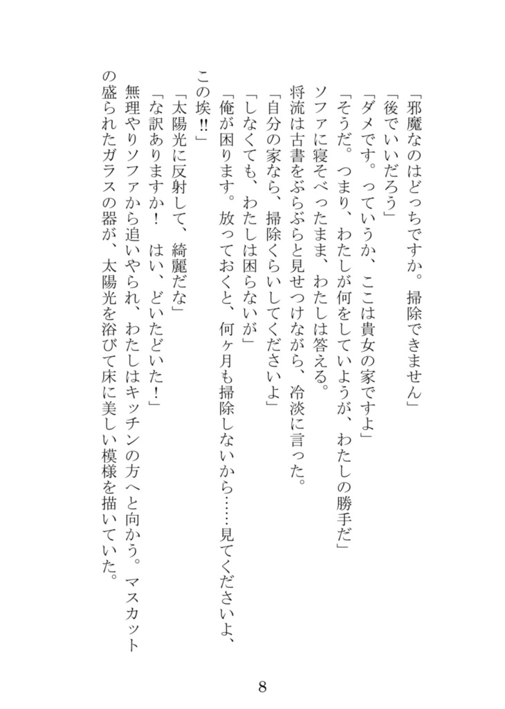 瑪瑙可南子シリーズ②君ヲ待ツ春