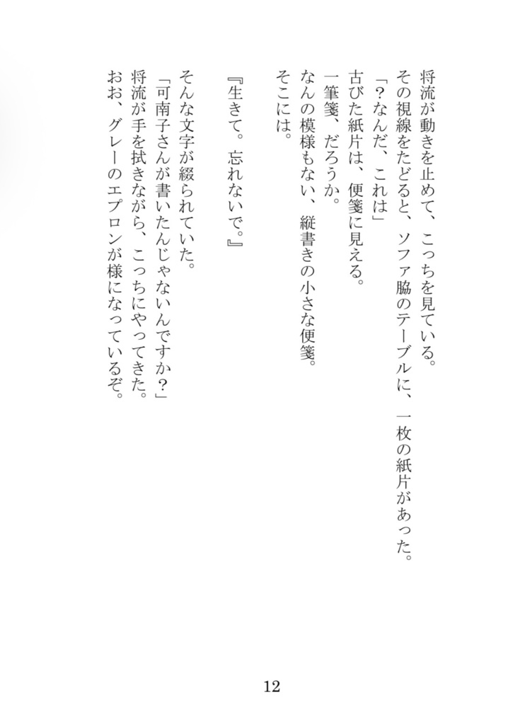 瑪瑙可南子シリーズ②君ヲ待ツ春