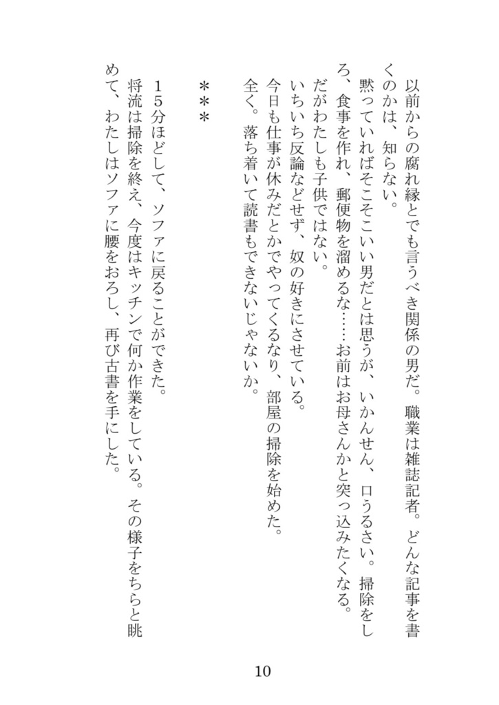 瑪瑙可南子シリーズ②君ヲ待ツ春