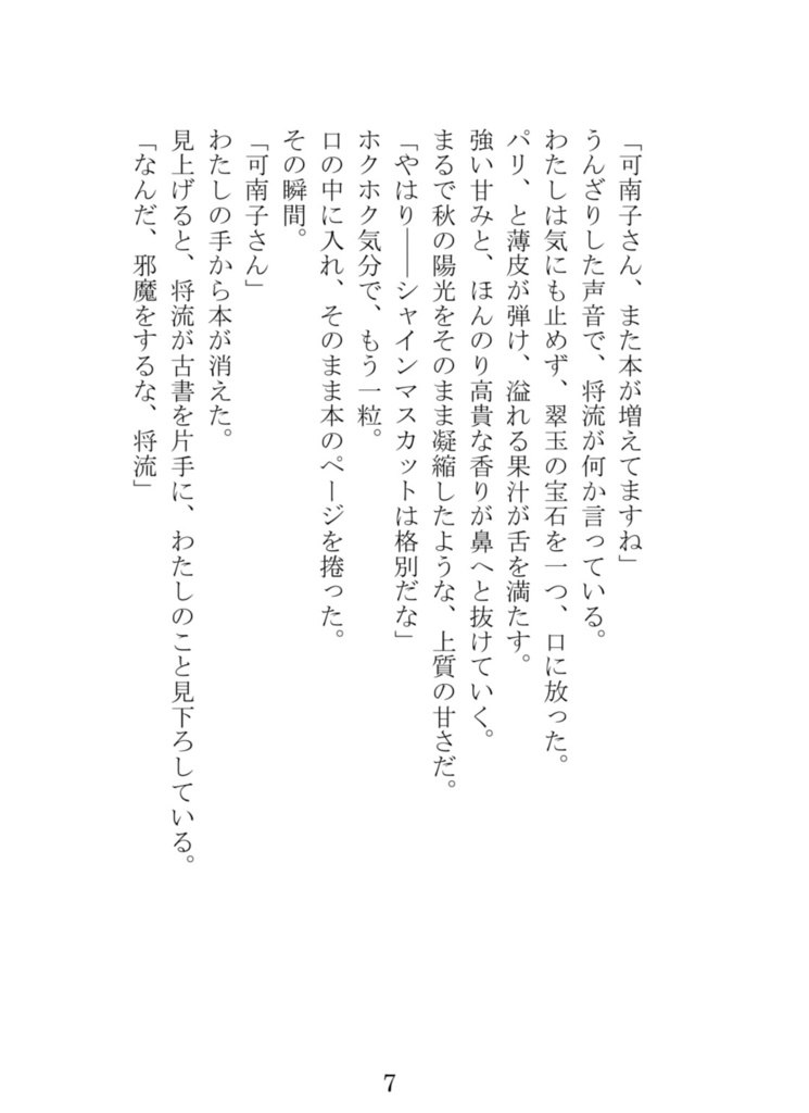 瑪瑙可南子シリーズ②君ヲ待ツ春