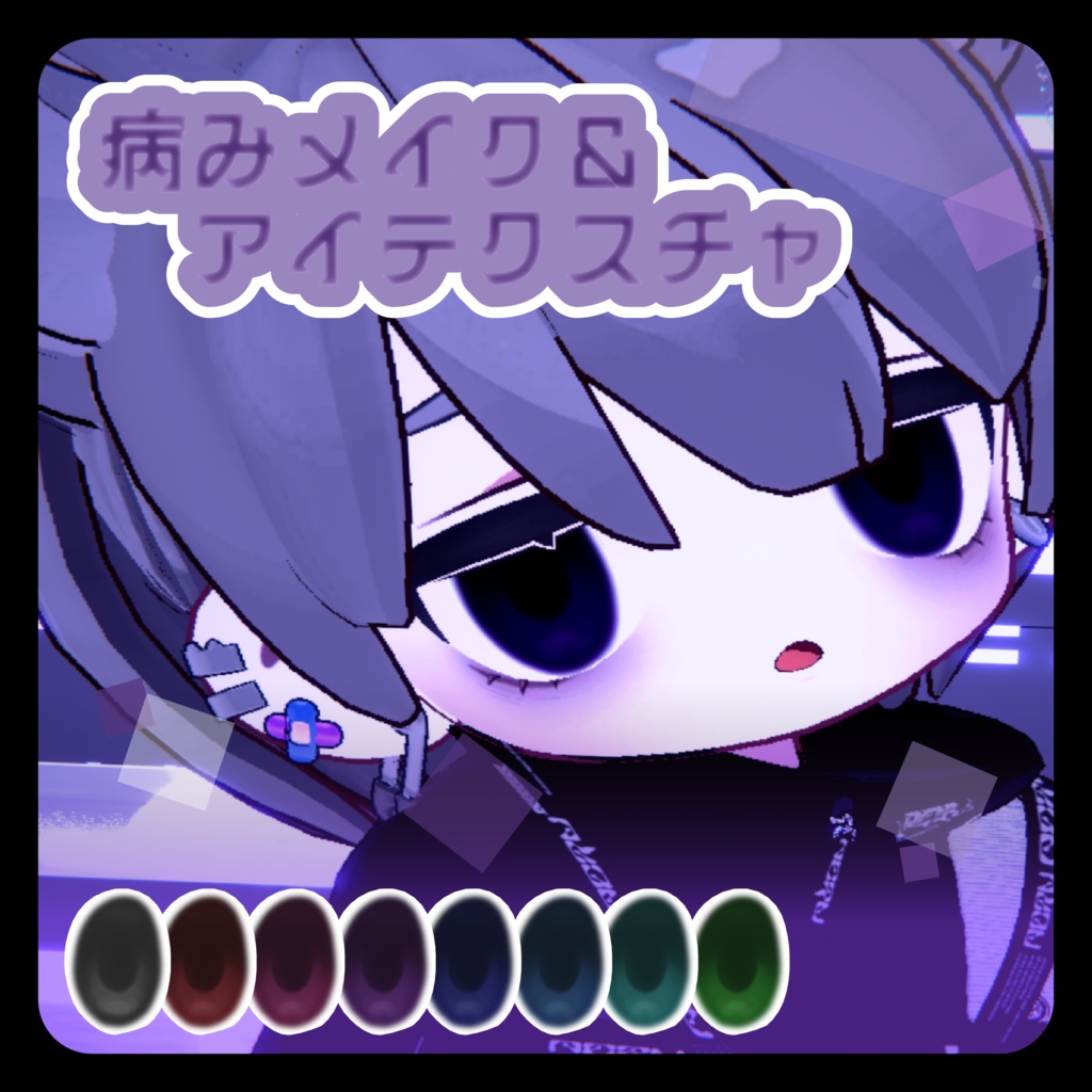 【キプフェル専用】♰病み系♰ makeup texture＆eye texture