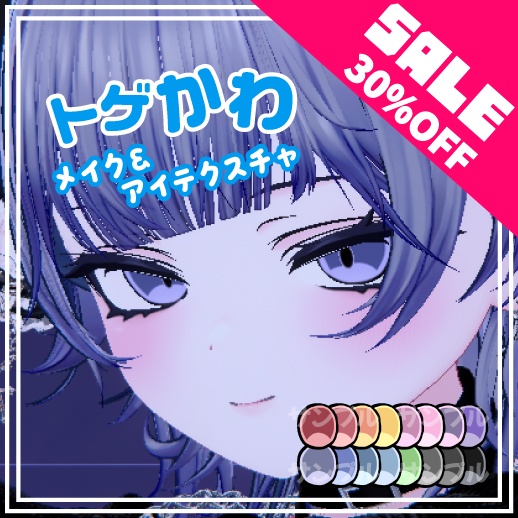 【ミルフィ専用】☆トゲかわメイク☆ makeup texture＆eye texture