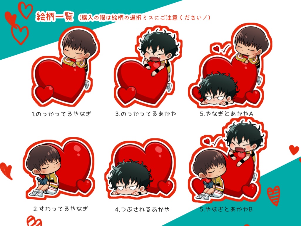 やなぎとあかやのアクリルキーホルダー