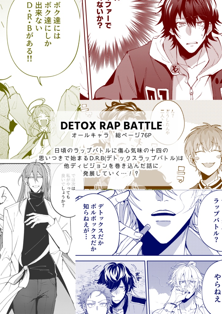 【オールキャラ】DETOX RAP BATTLE