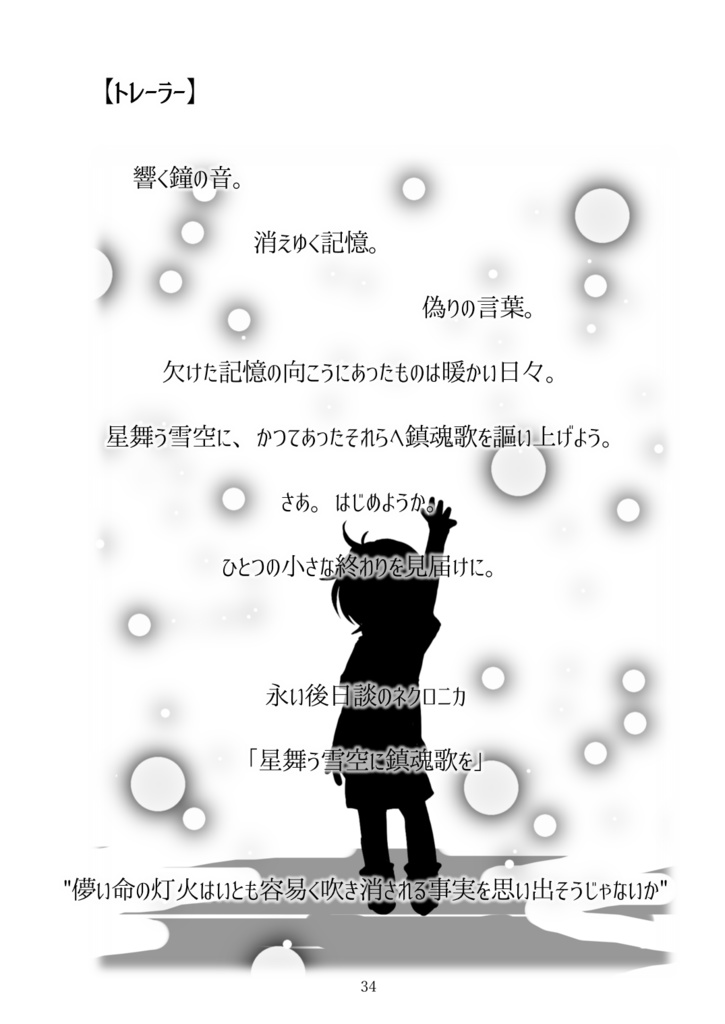 永い後日談のネクロニカ シナリオ集「庇護天使は雨夜に唄う」