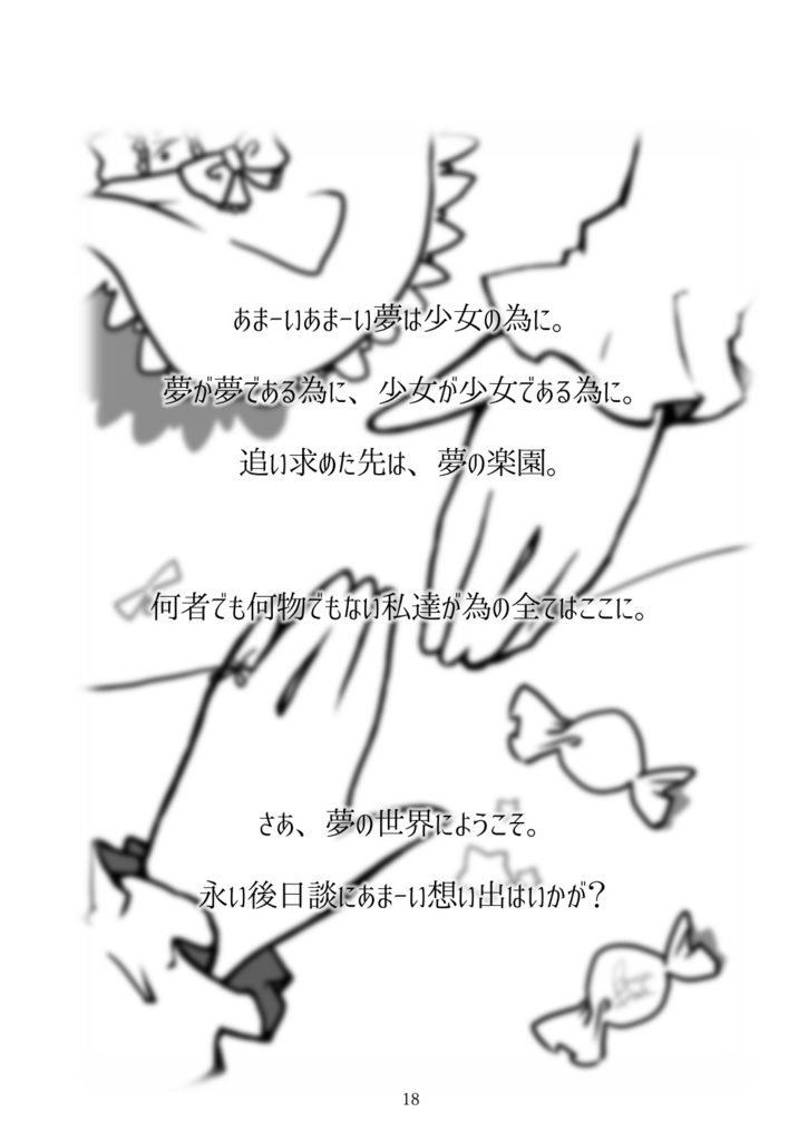 永い後日談のネクロニカ シナリオ集「庇護天使は雨夜に唄う」