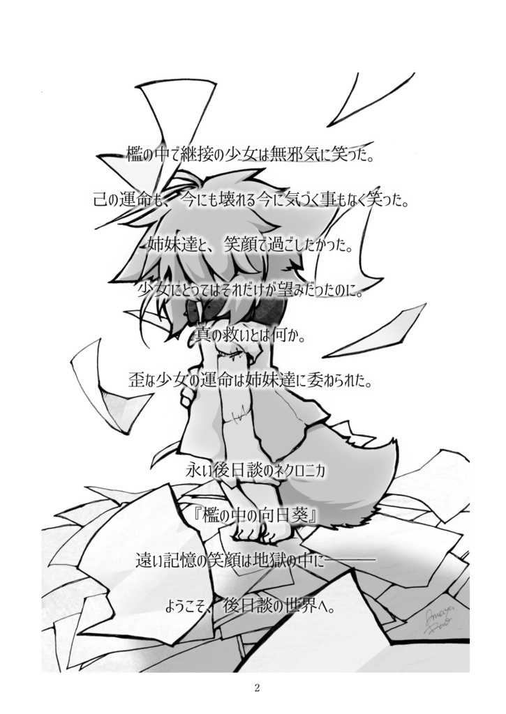 永い後日談のネクロニカ シナリオ集「庇護天使は雨夜に唄う」