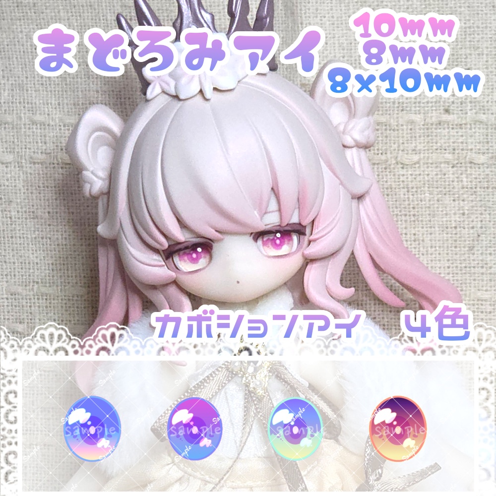 まどろみアイ　10mm/8mm/8x10mm　ハンドメイドカボションアイ