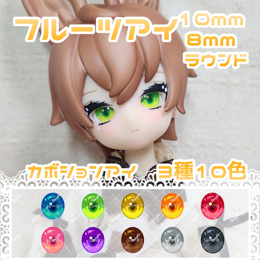 ドールアイ】ハンドメイドレジンアイ 12mm 蝶々 カプセルドールに 高く