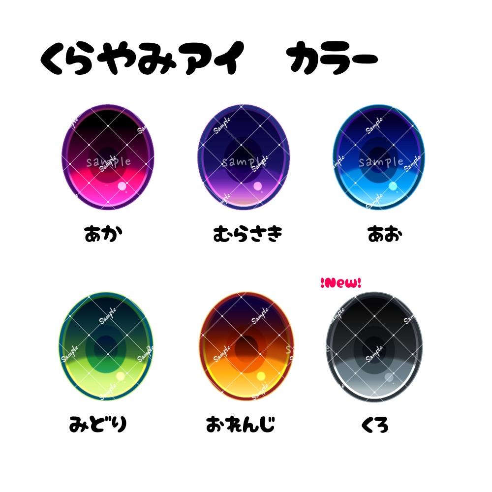 くらやみアイ 10mm/8mm/8x10mm ハンドメイドカボションアイ