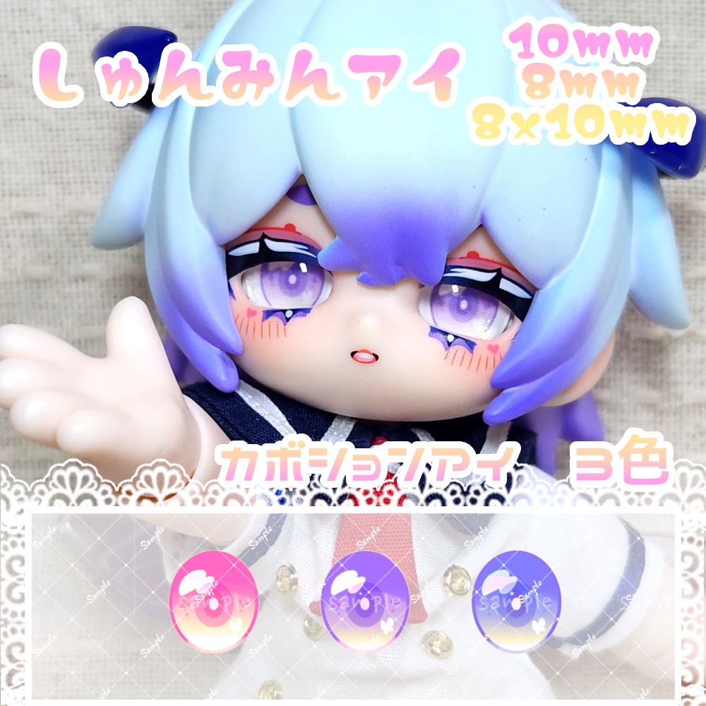 しゅんみんアイ 10mm/8mm/8x10mm ハンドメイドカボションアイ