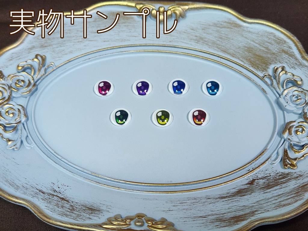 あのころアイ 10mm/8mm/12mm/8x10mm ハンドメイドカボションアイ