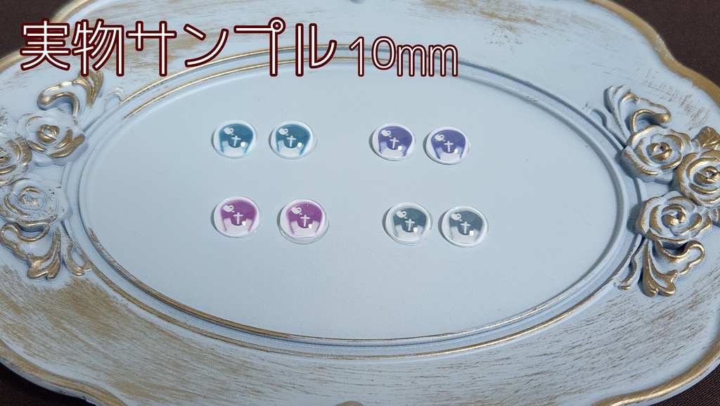 てんかいアイ 10mm/8mm/8x10mm ハンドメイドカボションアイ