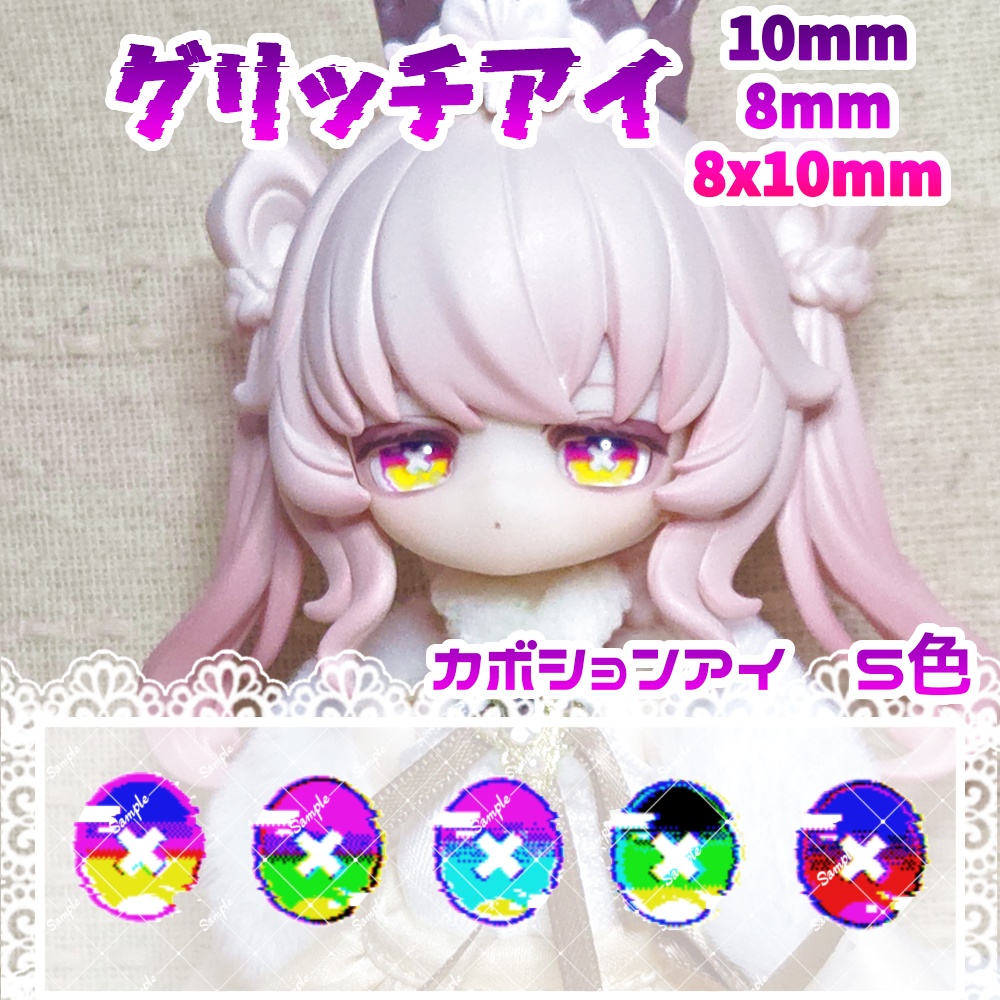 グリッチアイ　10mm/8mm/8x10mm　ハンドメイドカボションアイ