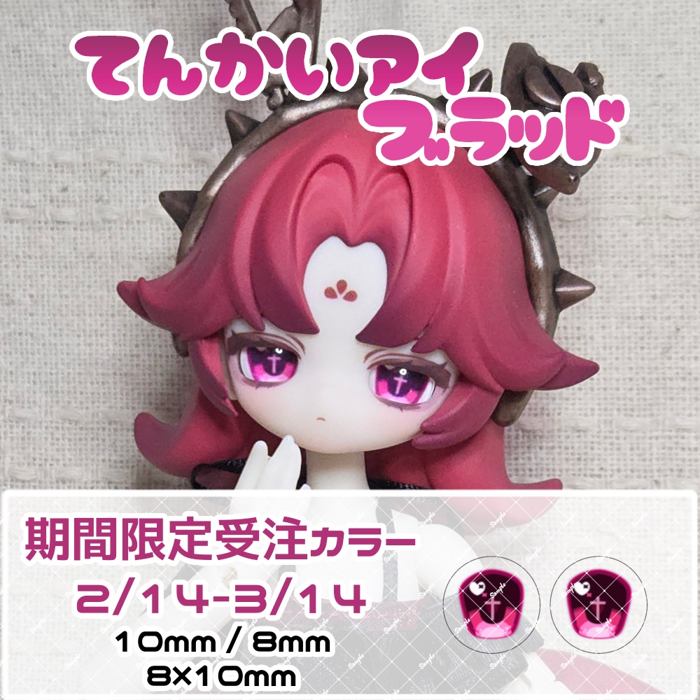 【停止中】てんかいアイブラッド　ハンドメイドカボションアイ　8mm/10mm