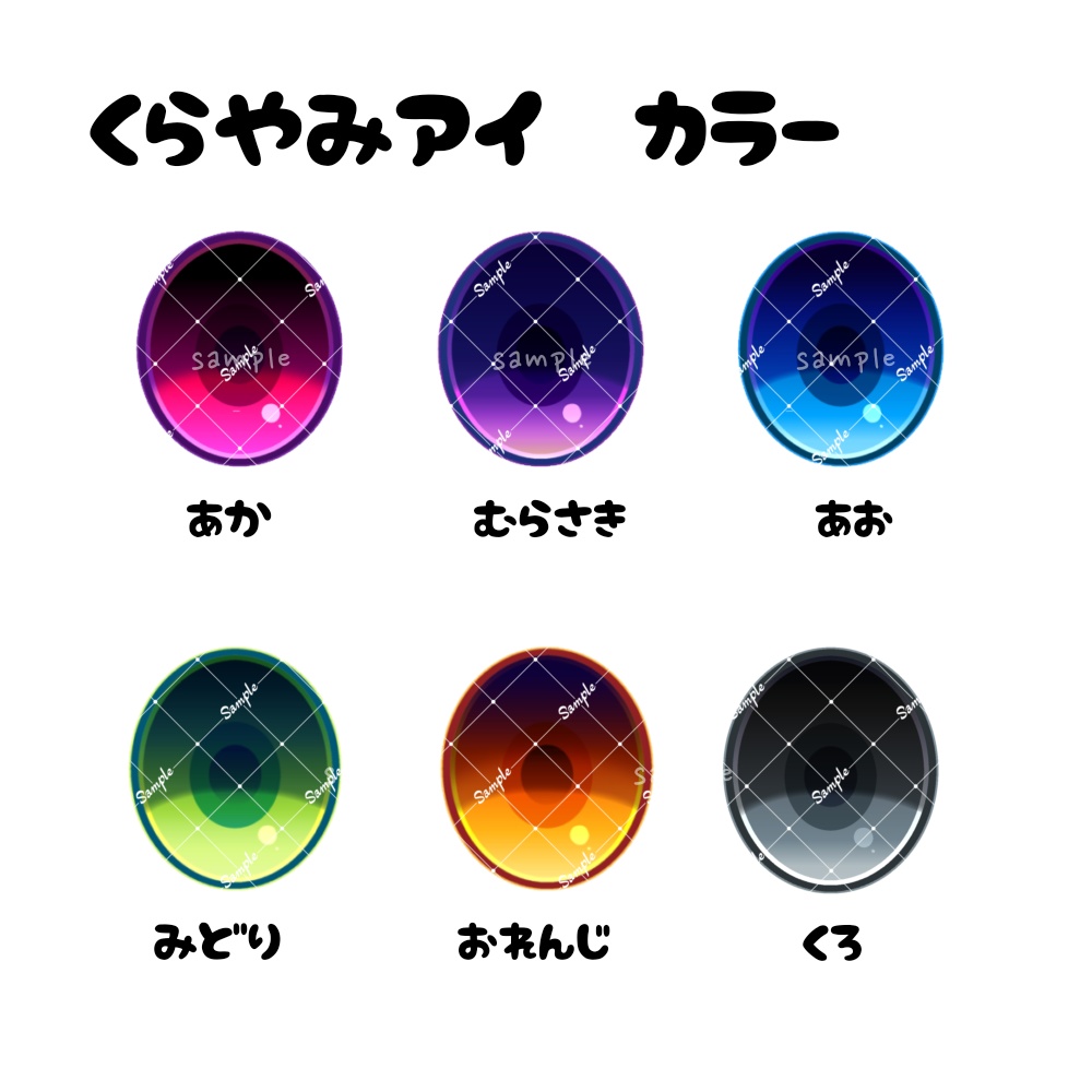 くらやみアイ 6mm Sサイズ ハンドメイドカボションアイ