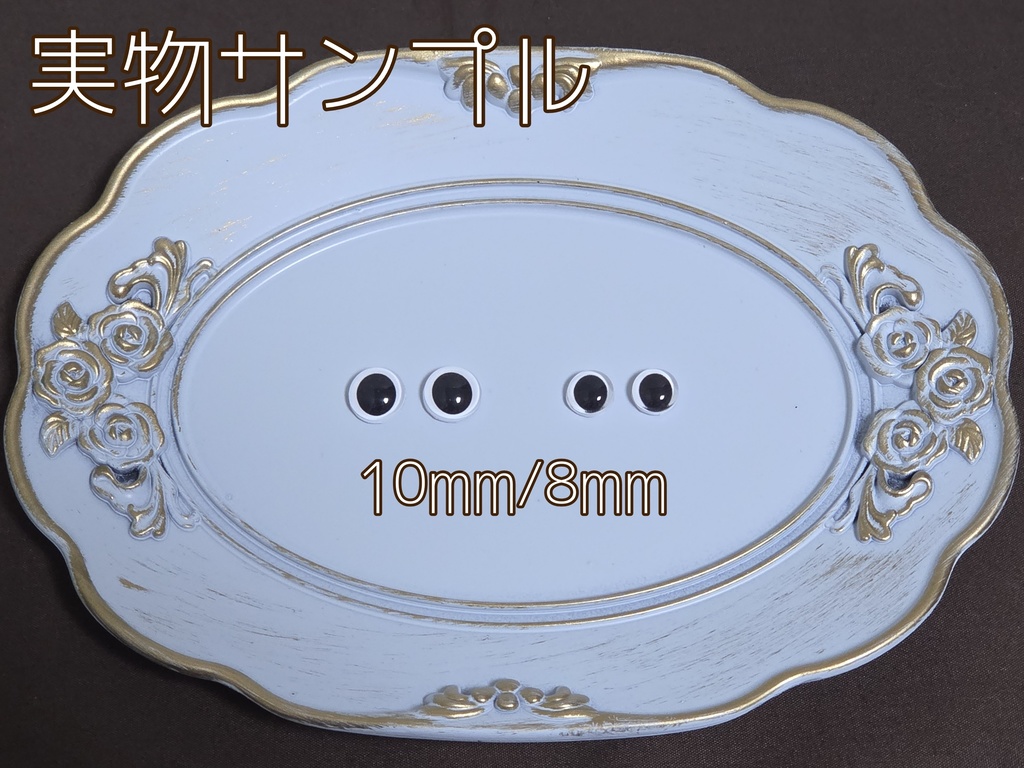 Eclipseアイ 10mm/8mm/8x10mm ハンドメイドカボションアイ