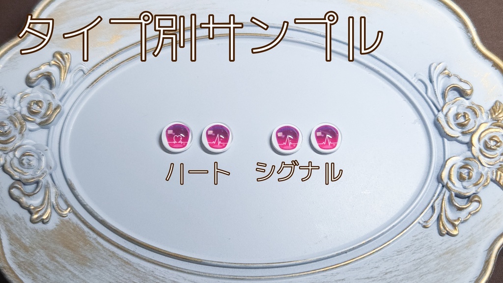 ココロネアイ 10mm/8mm/8x10mm ハンドメイドカボションアイ