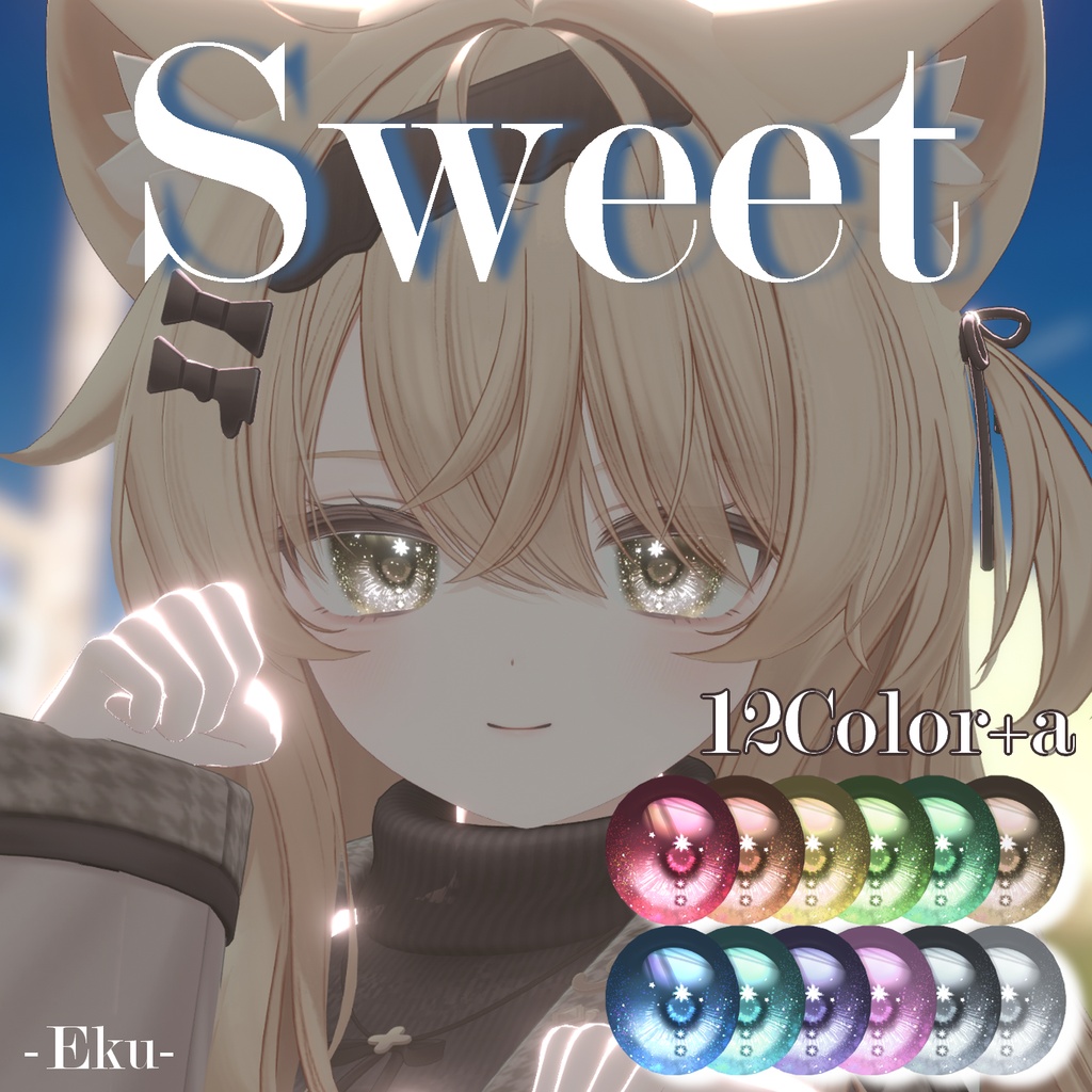 ❣SALE【100色以上対応 ラメがキラキラ輝く】Sweet Eye