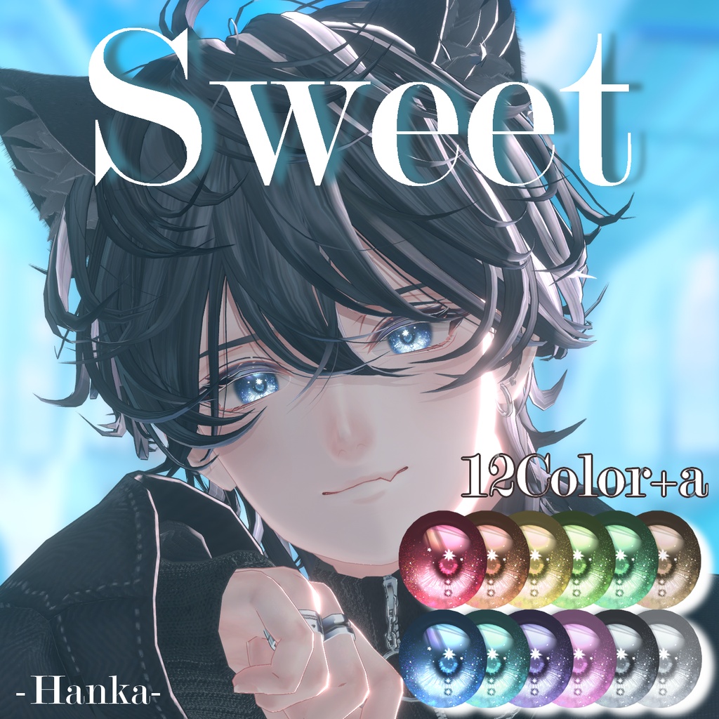 ❣SALE【100色以上対応 ラメがキラキラ輝く】Sweet Eye