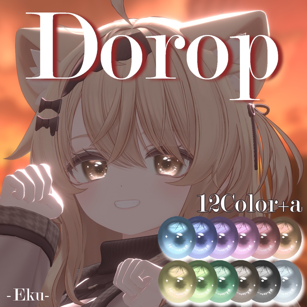 【100色以上対応 ラメがキラキラ輝く】Dorop